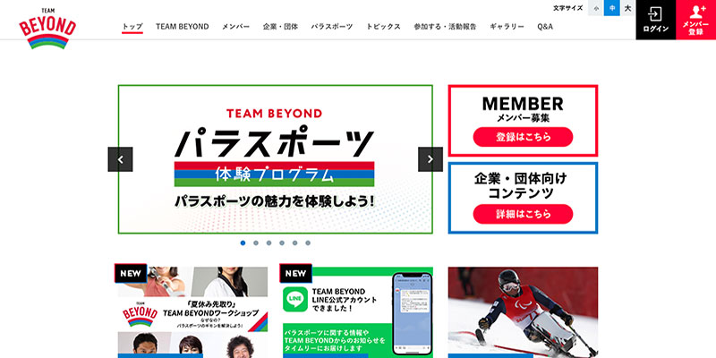 TEAM BEYONDのホームページキャプチャー画像