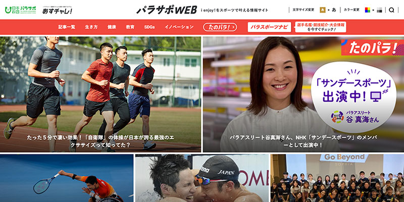 パラリンピックサポートセンターのホームページキャプチャー画像