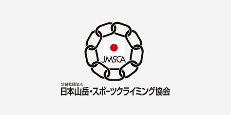 JMSCA（日本山岳・スポーツクライミング協会）