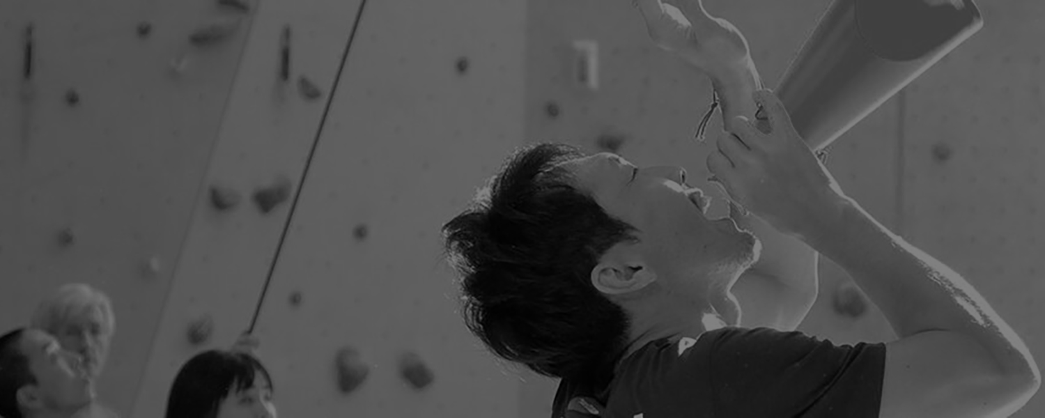 果敢に壁に挑み続ける